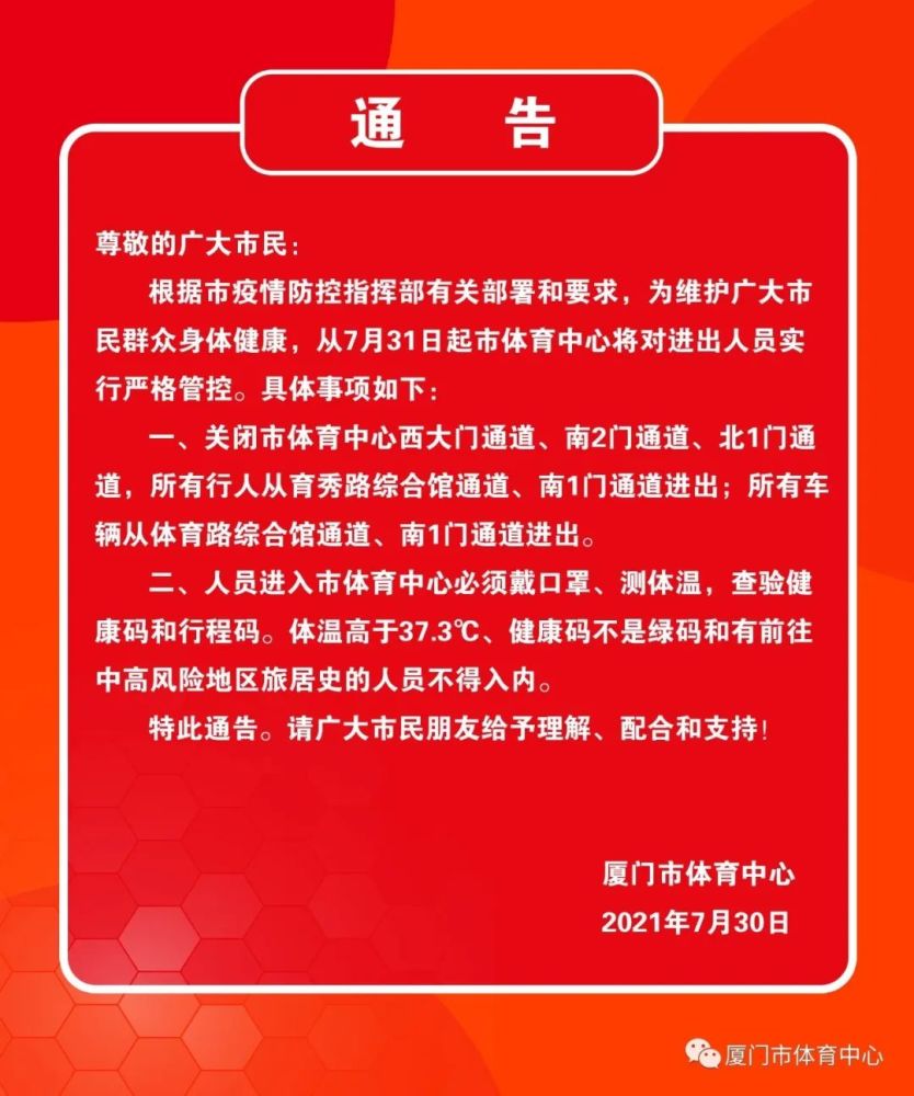 并主动出示"八闽健康码",实行"绿码通行"