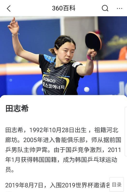 乒乓球选手田志希去了韩国之后,颜值提升不少变化大到