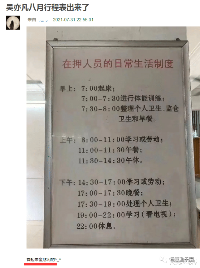 有网友晒出了看守所的一日生活制度,包括起床的时间,几点开始学习