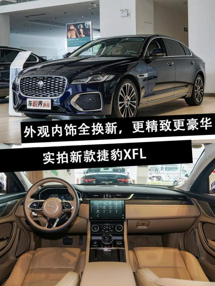 同级最优之选!到店实拍新款捷豹xfl 更精致/更豪华