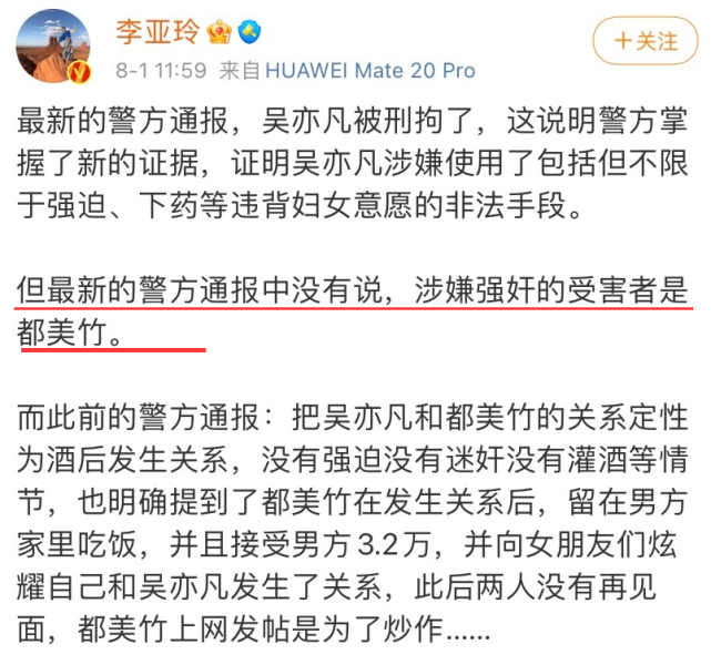 吴亦凡刑拘后 李亚玲拒道歉 好友被骂 粉丝要劫场