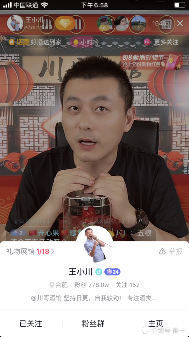 安徽电视台主持人王小川直播卖五粮液,你在