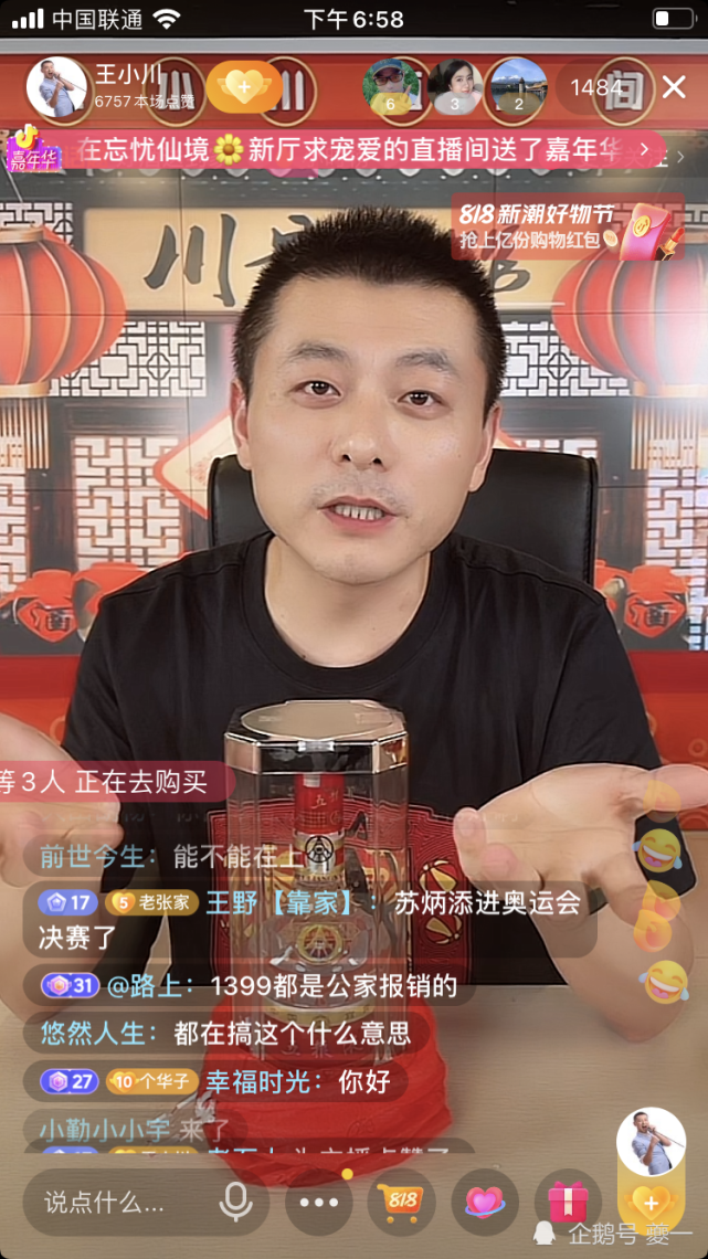 安徽电视台主持人王小川直播卖五粮液,你在