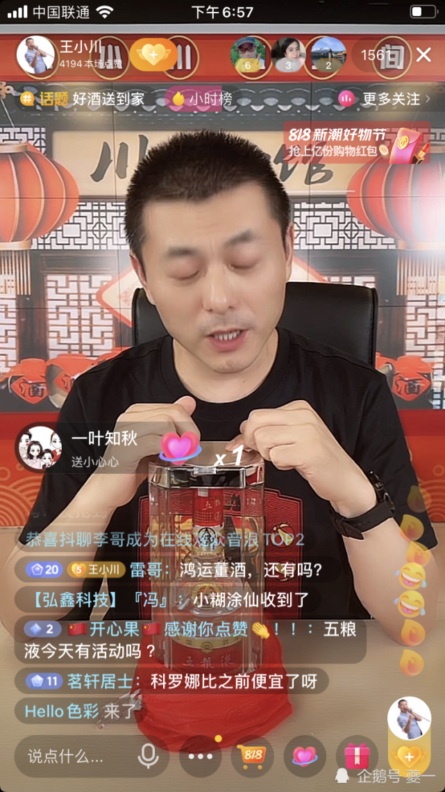 安徽电视台主持人王小川直播卖五粮液,你在
