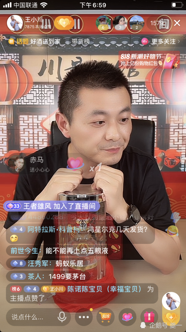 安徽电视台主持人王小川直播卖五粮液,你在