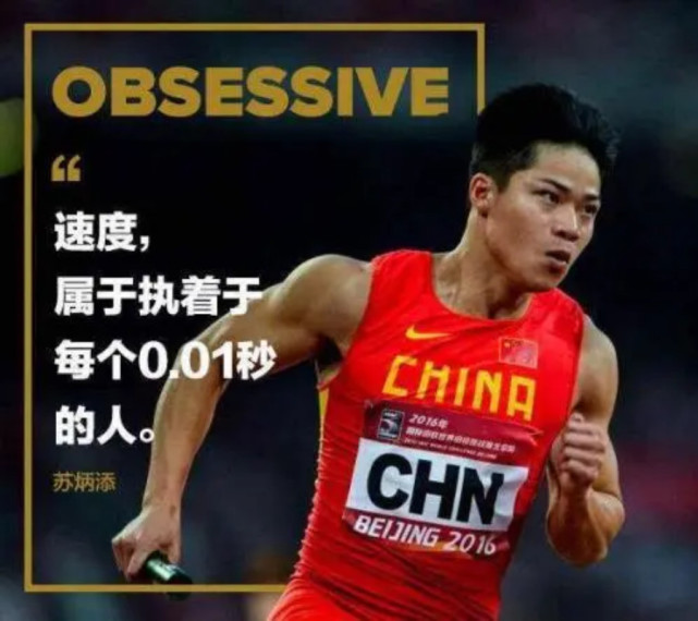 31岁的苏炳添靠着0.01秒的信念:飞跃"百米天堑"