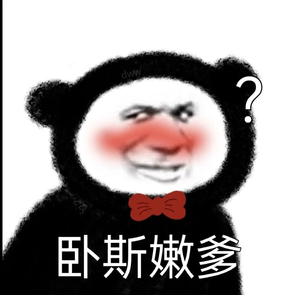 熊猫头表情包:是旁边有人压你手吗