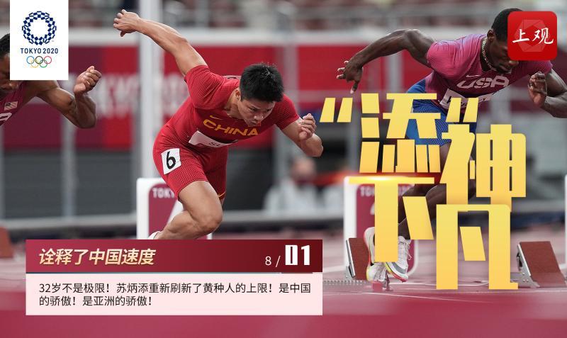 【奥运海报集锦】创造历史!中国飞人苏炳添获得男子百米决赛第6名
