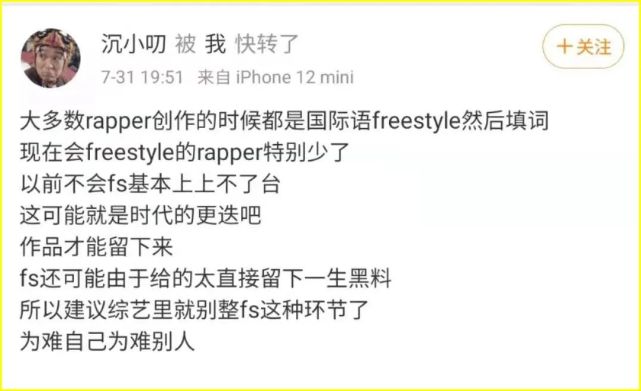 膜老师节目现场整活儿,引起说唱圈质疑|rap|膜老师|freestyle