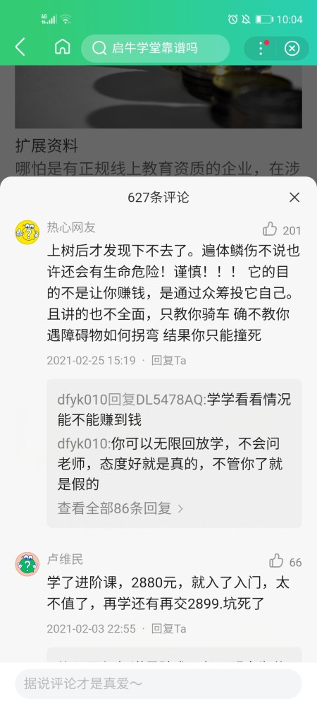 启牛商学院的理财进阶课程靠谱吗?看一分钟也不迟