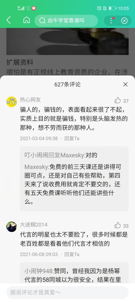 启牛商学院的理财进阶课程靠谱吗?看一分钟也不迟