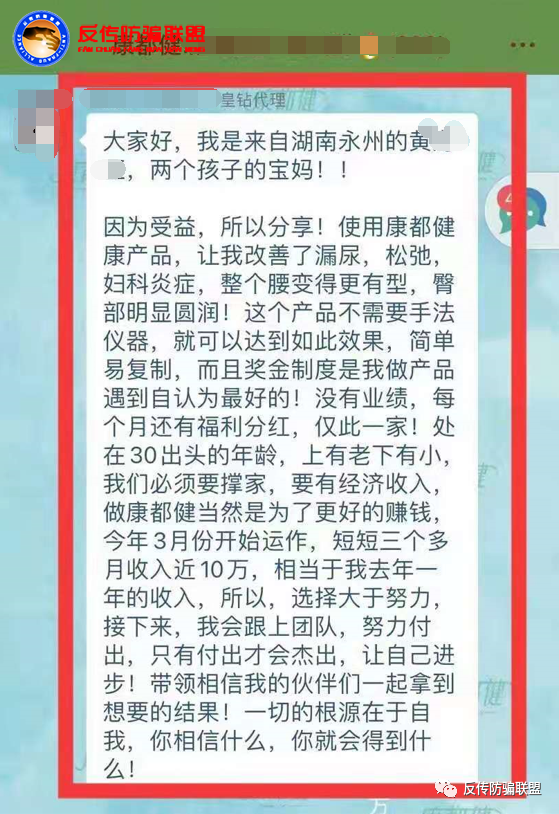 康都健遭代理商质疑，虚假宣传、代理模式制度涉嫌传销？