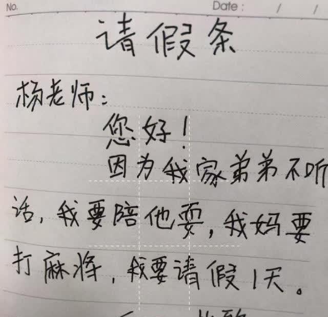 小学生"请假条"火了,请假理由很"独特",老师哭笑不得