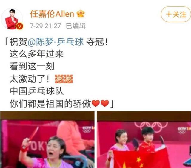 搞笑!任嘉伦恭喜发小陈梦夺2021奥运会冠军,表哥黄晓明不甘落后