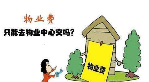 回应来了,以后物业费"