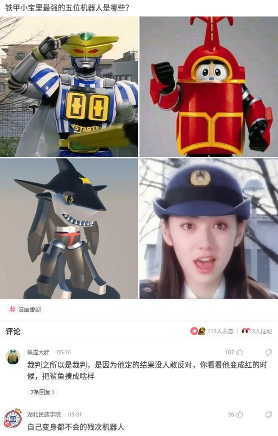 【沙雕问题5】:铁甲小宝里最强的五位机器人是哪些【沙雕问题4】:最