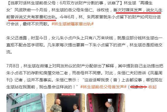 朱小贞父母首次发声?林生斌对女儿并不好,曾对其家暴