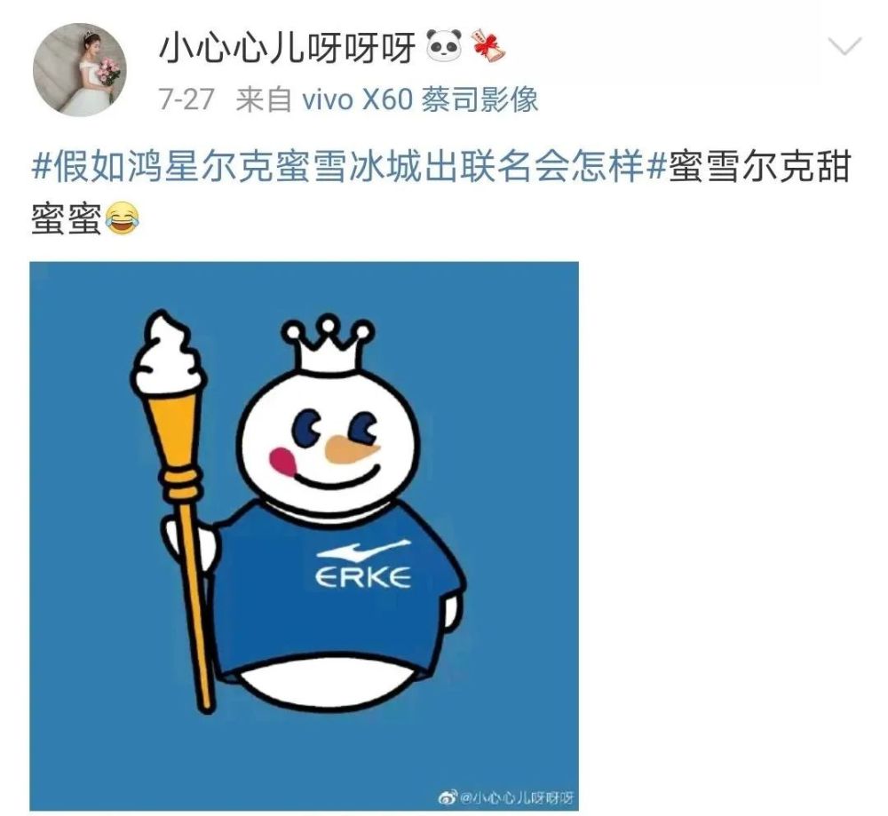 鸿星尔克与蜜雪冰城联名网友脑洞炸了