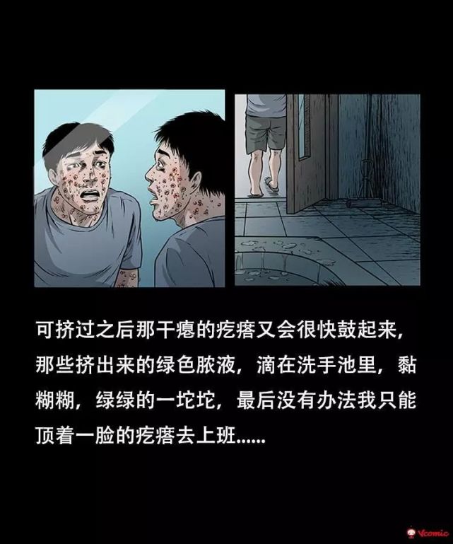 中国民间灵异漫画《怪病》,新房里一觉醒来一脸痘