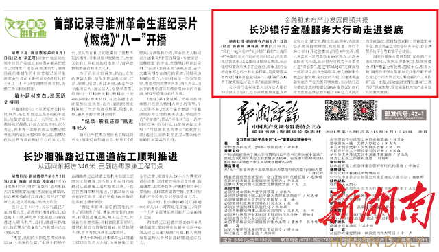 长沙做银行流水账单电子版 腾讯网
