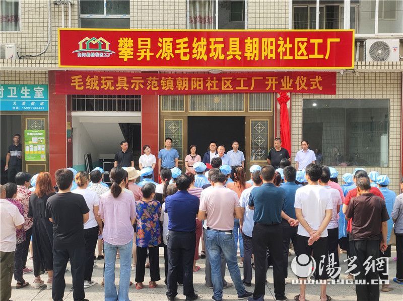 白河县茅坪镇三家社区工厂集中开工投产