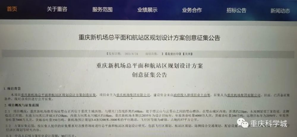 重庆新机场推荐场址璧山正兴位于重庆主城西部,与朝天门直线距离约48