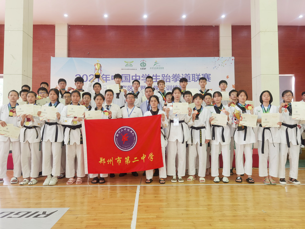 2021年全国中学生跆拳道联赛东部分站赛举行,郑州二中教育联盟(郑州市