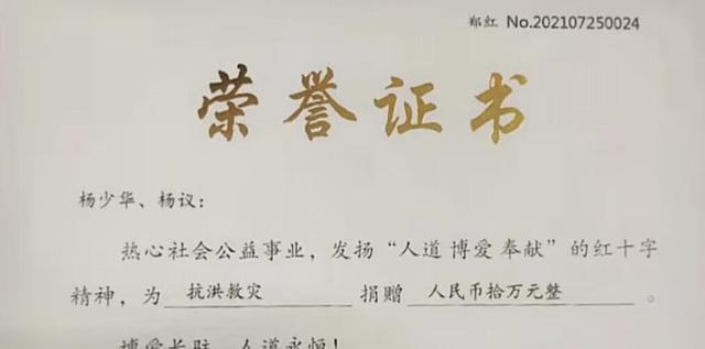 杨议向郭德纲靠拢,低调晒出河南捐款证书,违建争议也得以停息