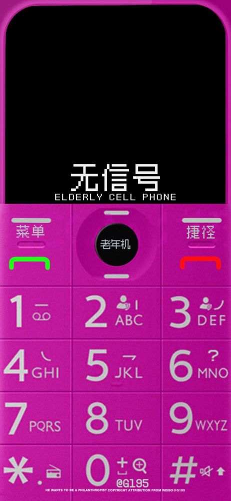 老年机壁纸|独特个性