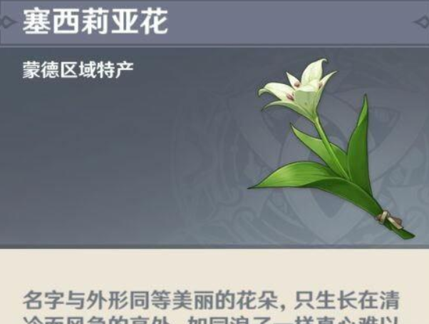 盘点原神中不同花所对应的原型