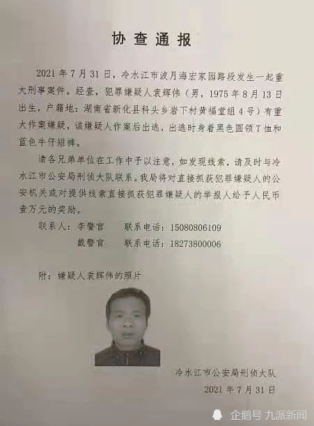湖南冷水江重大刑案嫌犯已被抓获警方称蹲点守候将其堵在山里
