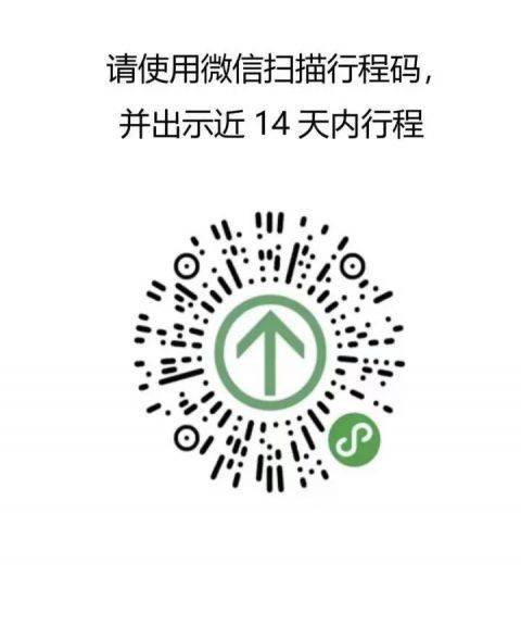 今天起,去杭州各医院看病需查验14天内行程码,也可通过短信方式查询