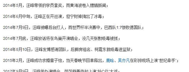 汪峰定律再次应验,吴目前被刑事拘留,事件还将牵扯毒品?