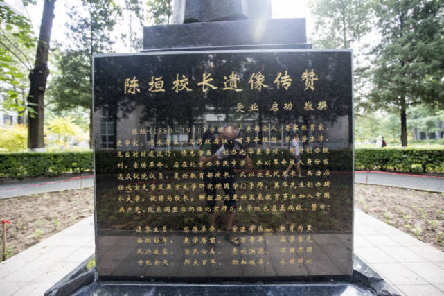 北京市海淀区新街口外大街19号,北京师范大学启功先生为陈垣校长写的