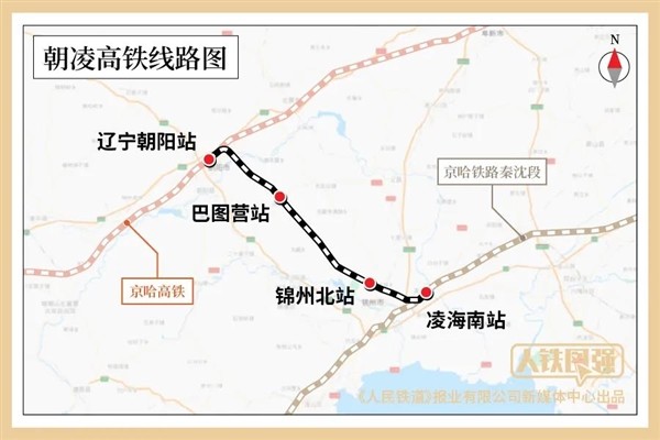 朝凌高铁明日开通:设计时速350 东北地区去北京更快了