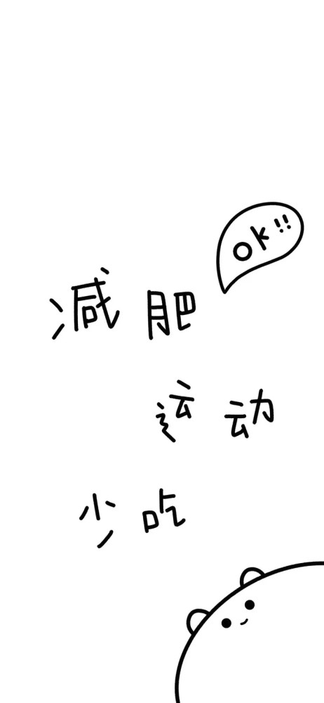 加油姐妹们!带着饥饿入睡就是成为美女的开端!