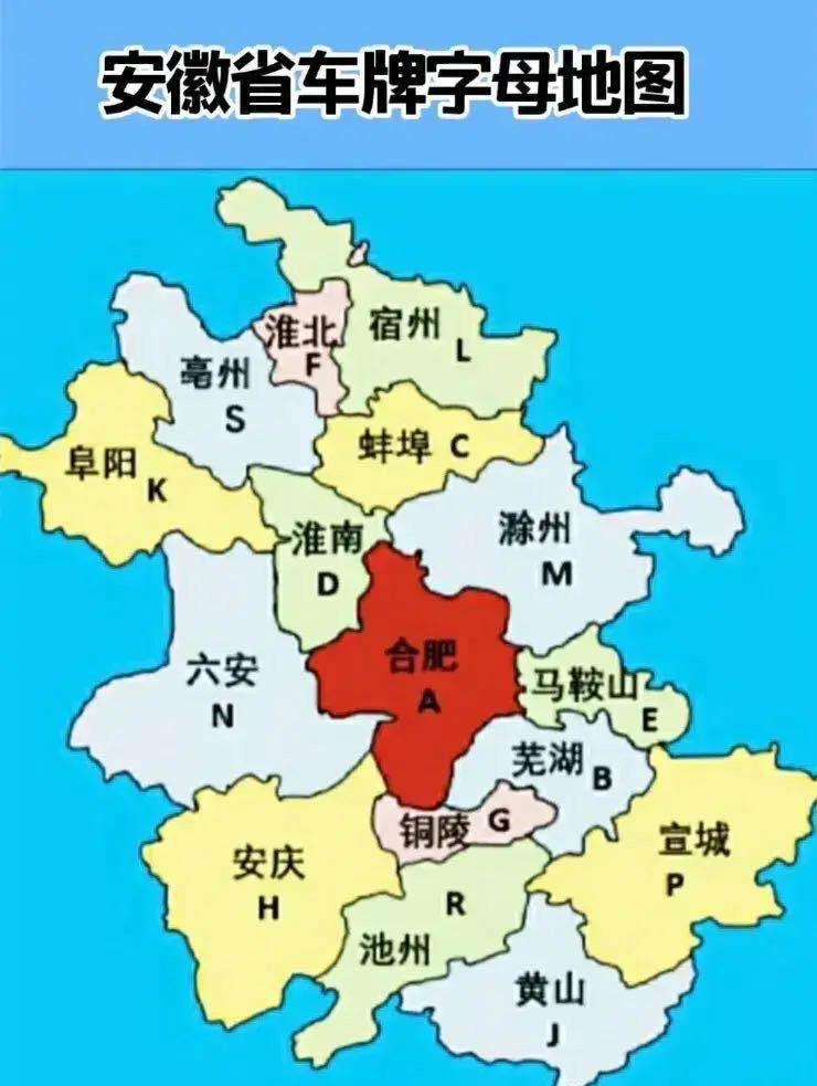 安徽16市车牌号:蚌埠皖c,滁州皖m,亳州皖s