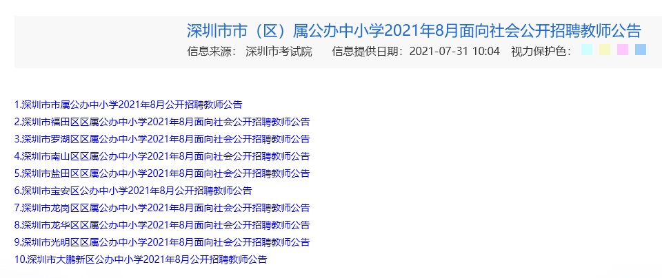 人事网招聘_人才招聘首页图片(2)