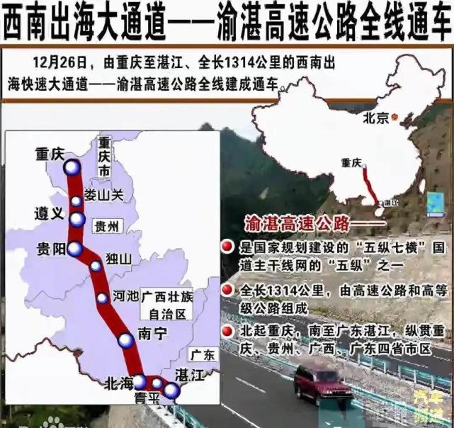 渝湛高速公路通车,重庆和湛江实现双赢