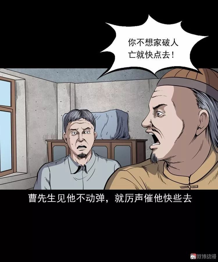 中国民间灵异漫画《凶宅冤魂,她身上有脏东西,得揍!