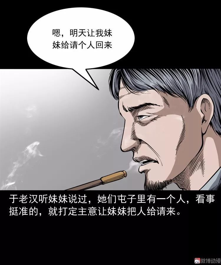 中国民间灵异漫画《凶宅冤魂,她身上有脏东西,得揍!