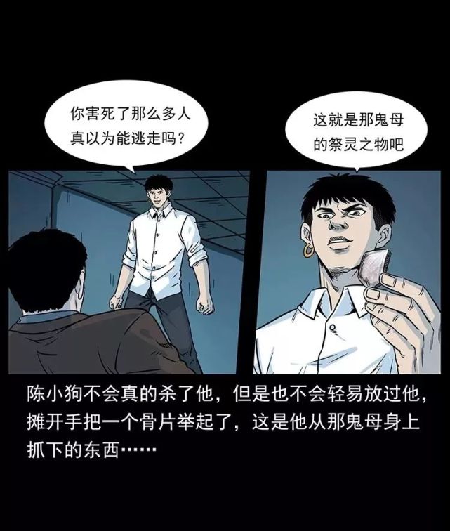 中国民间灵异漫画《鬼母》,金钱面前没有抵抗力!