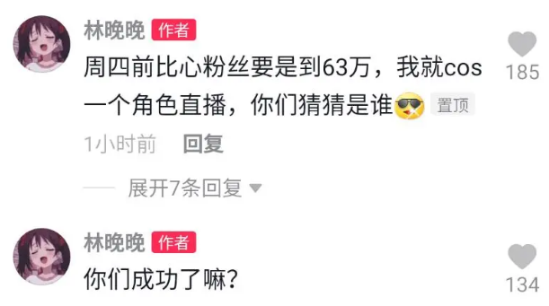 林晚晚刚火就飘了?公开往背后公司引流,还拿粉丝做