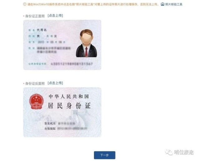 身份证照片上传实名认证通过后,需进行手机验证,手机号将作为报名及