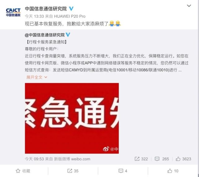 通信行程卡崩了?官方回应!