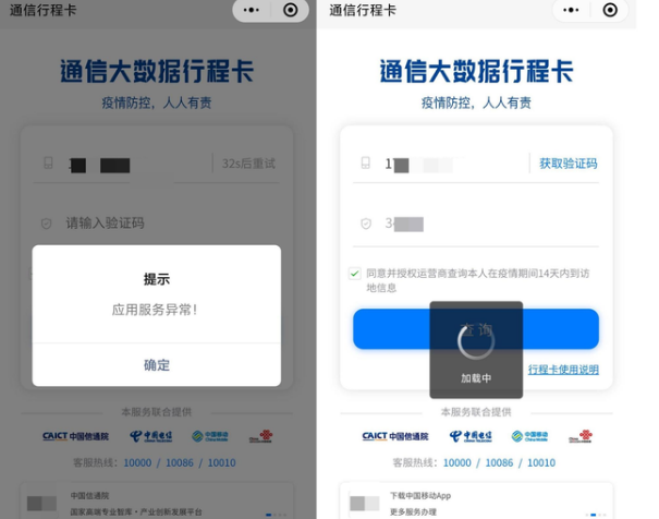 通信大数据行程卡服务器崩了?中国信通院回应!