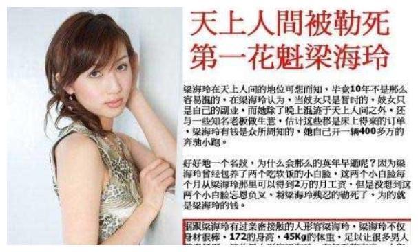 大案纪实天上人间花魁惨死悬案