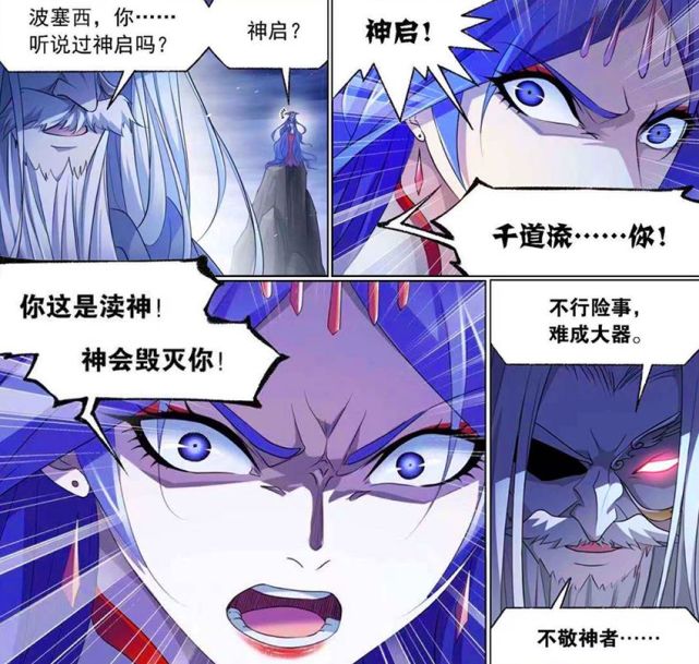 斗罗大陆漫画:鬼斗罗发动神启,砍断小白右臂,波塞西被