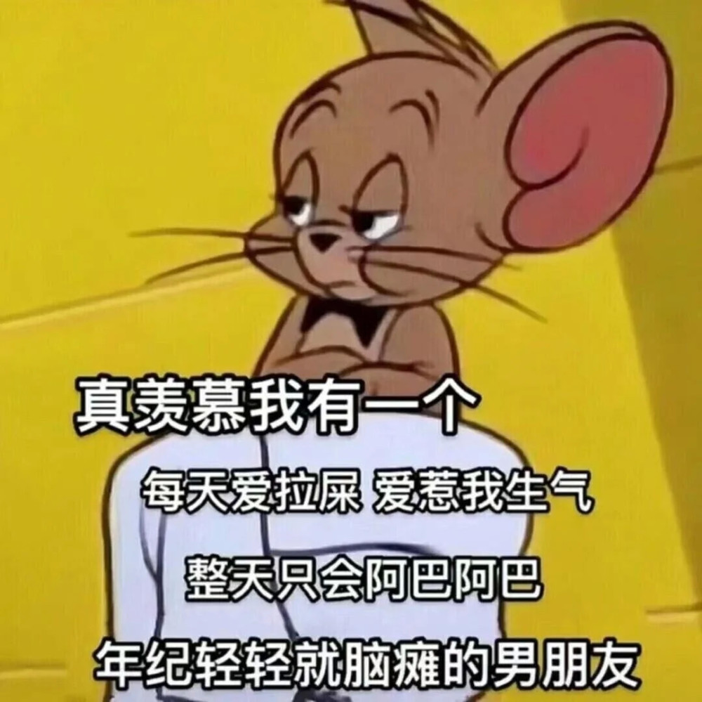 "你找不到的猫和老鼠表情包来了"