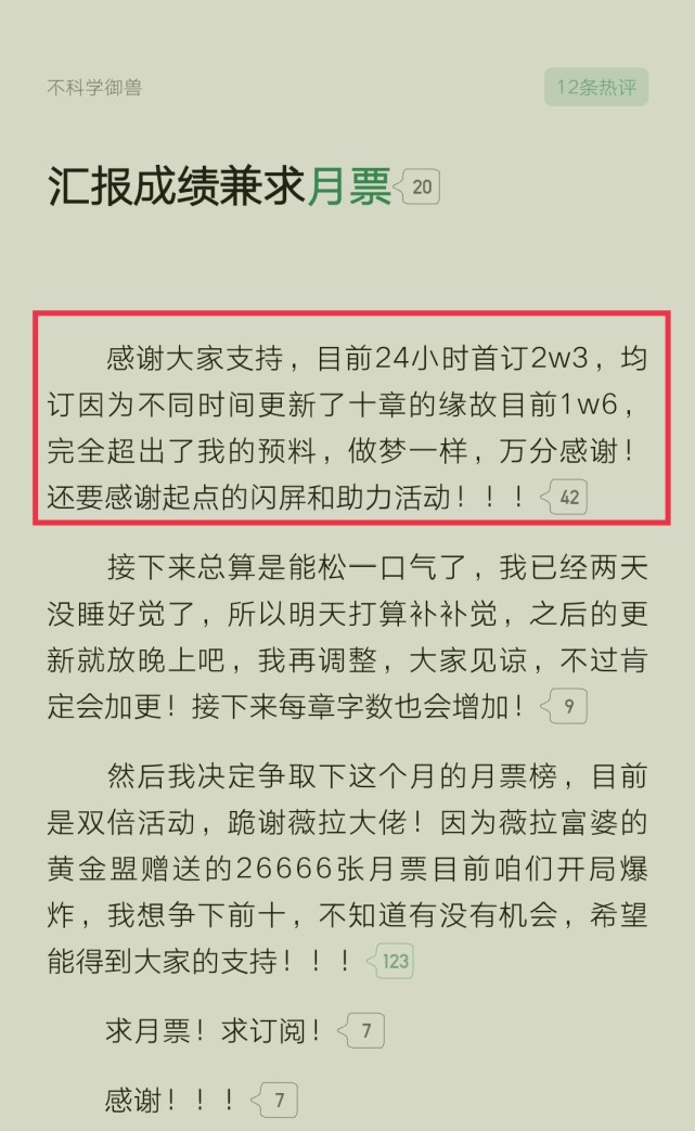 轻泉流响原创御兽流新书不科学御兽上架24小时首订两万三厉害了